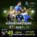 โปรแกรมถ่ายบอลไทยลีก